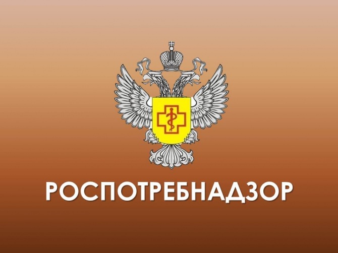 Роспотребнадзор информирует.